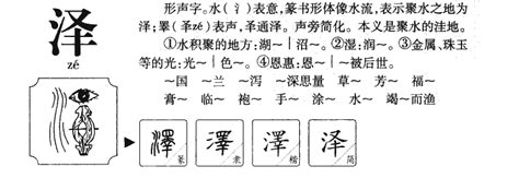 泽的意思名字